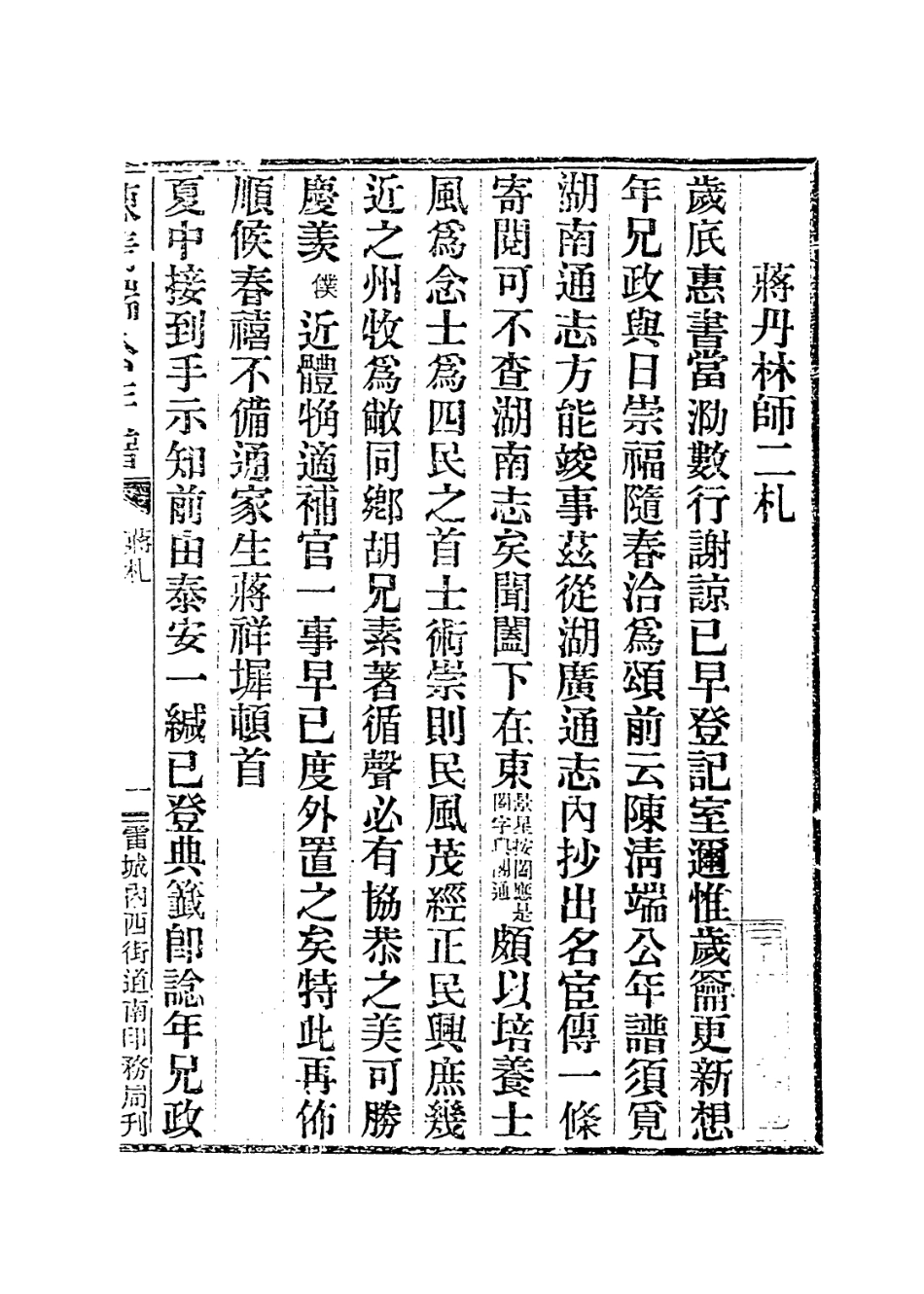 114058-海康陳清端公年譜一_丁宗洛編 .pdf_第3页