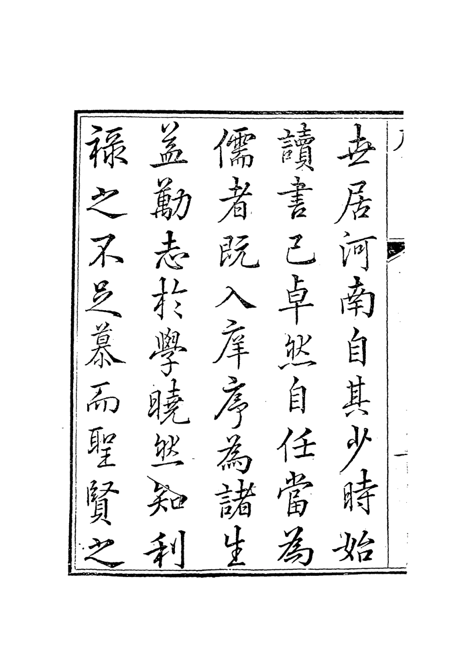 114056-張清恪公年譜一_張師栻編 .pdf_第3页