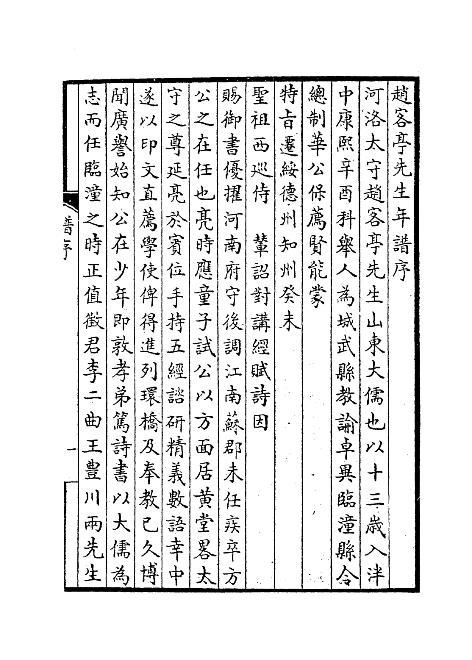 114055-趙客亭先生年譜記略_呂元亮編 .pdf_第2页