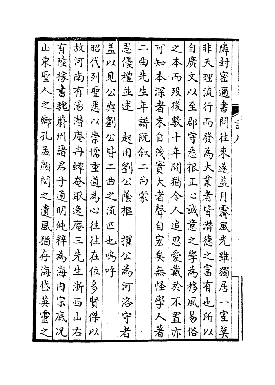 114055-趙客亭先生年譜記略_呂元亮編 .pdf_第3页