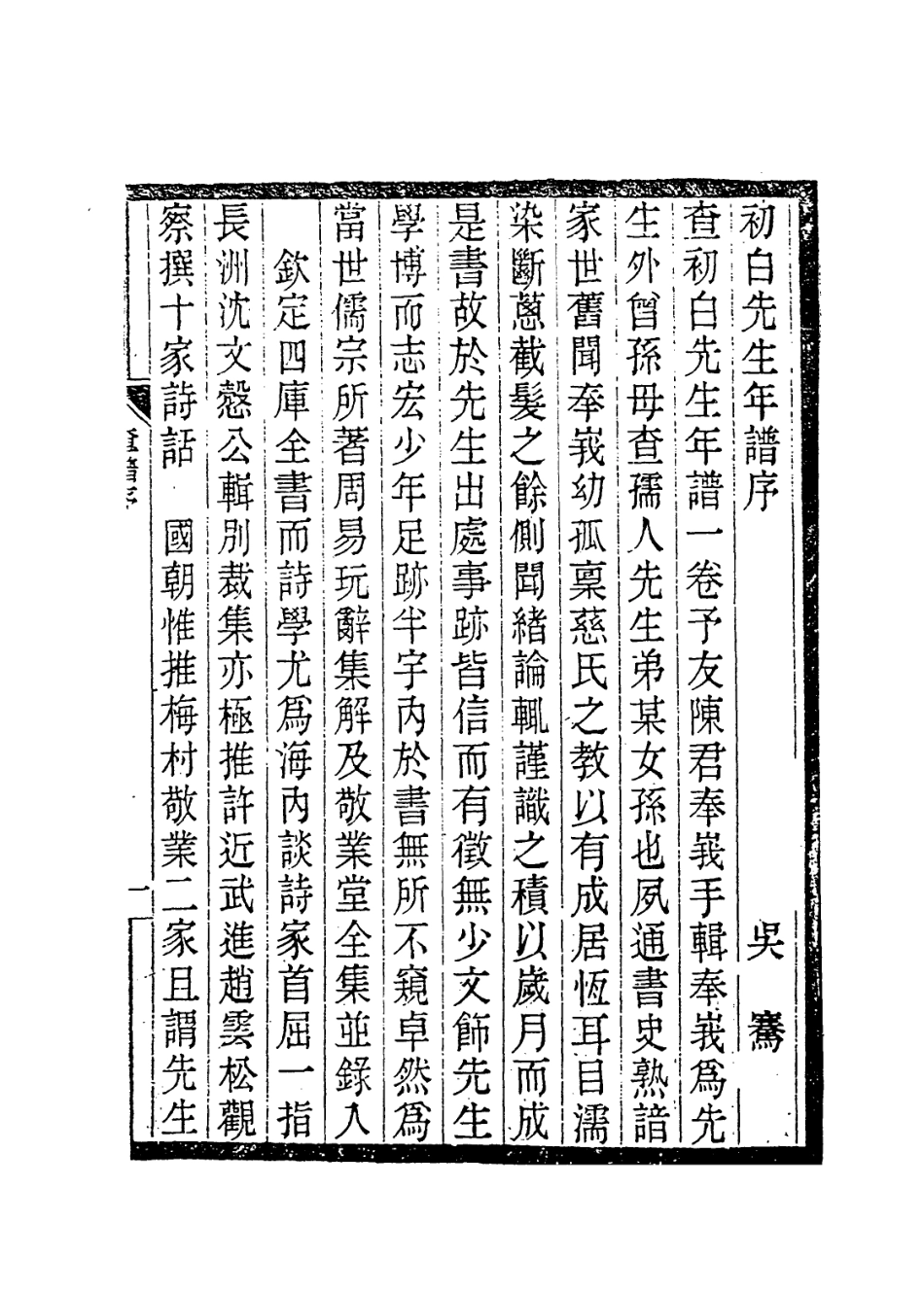 114054-查他山先生年譜_陳敬璋編 .pdf_第2页
