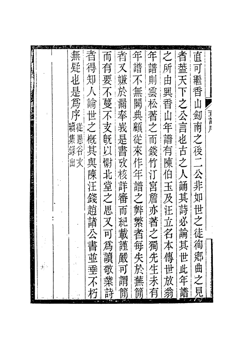 114054-查他山先生年譜_陳敬璋編 .pdf_第3页