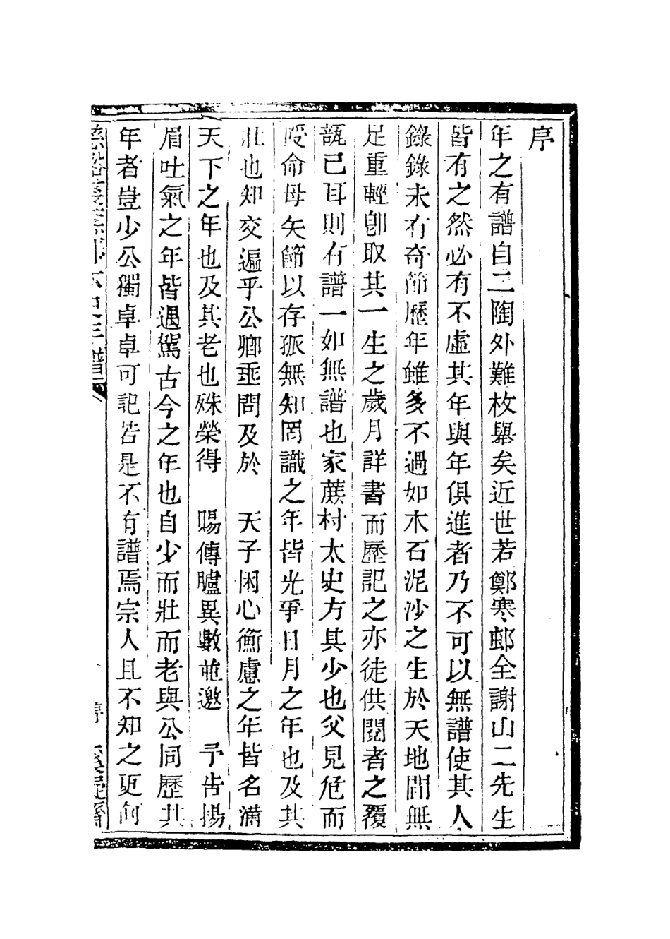 114053-慈谿裘蔗村太史年譜_裘姚崇編 .pdf_第2页