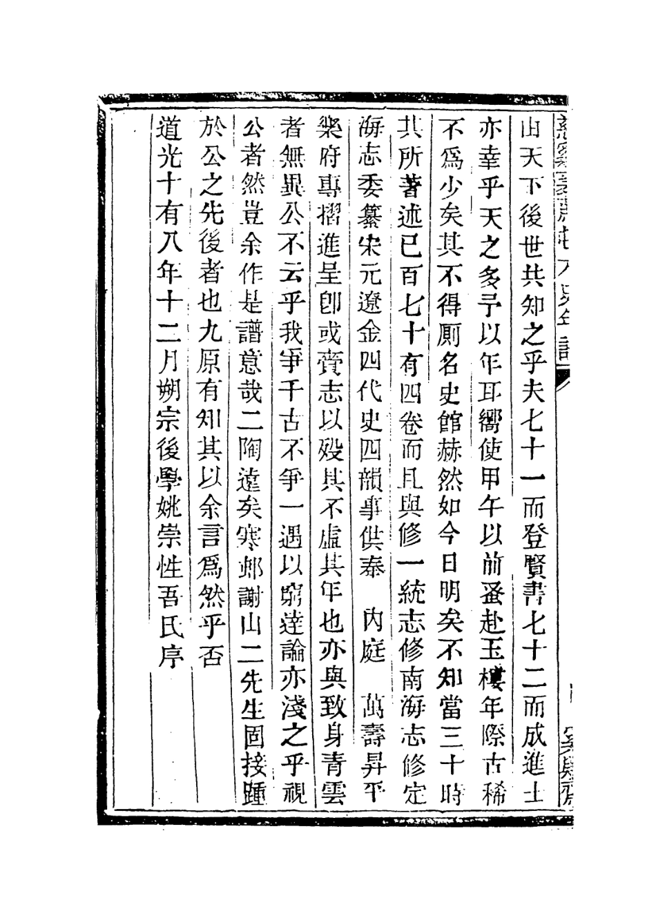114053-慈谿裘蔗村太史年譜_裘姚崇編 .pdf_第3页