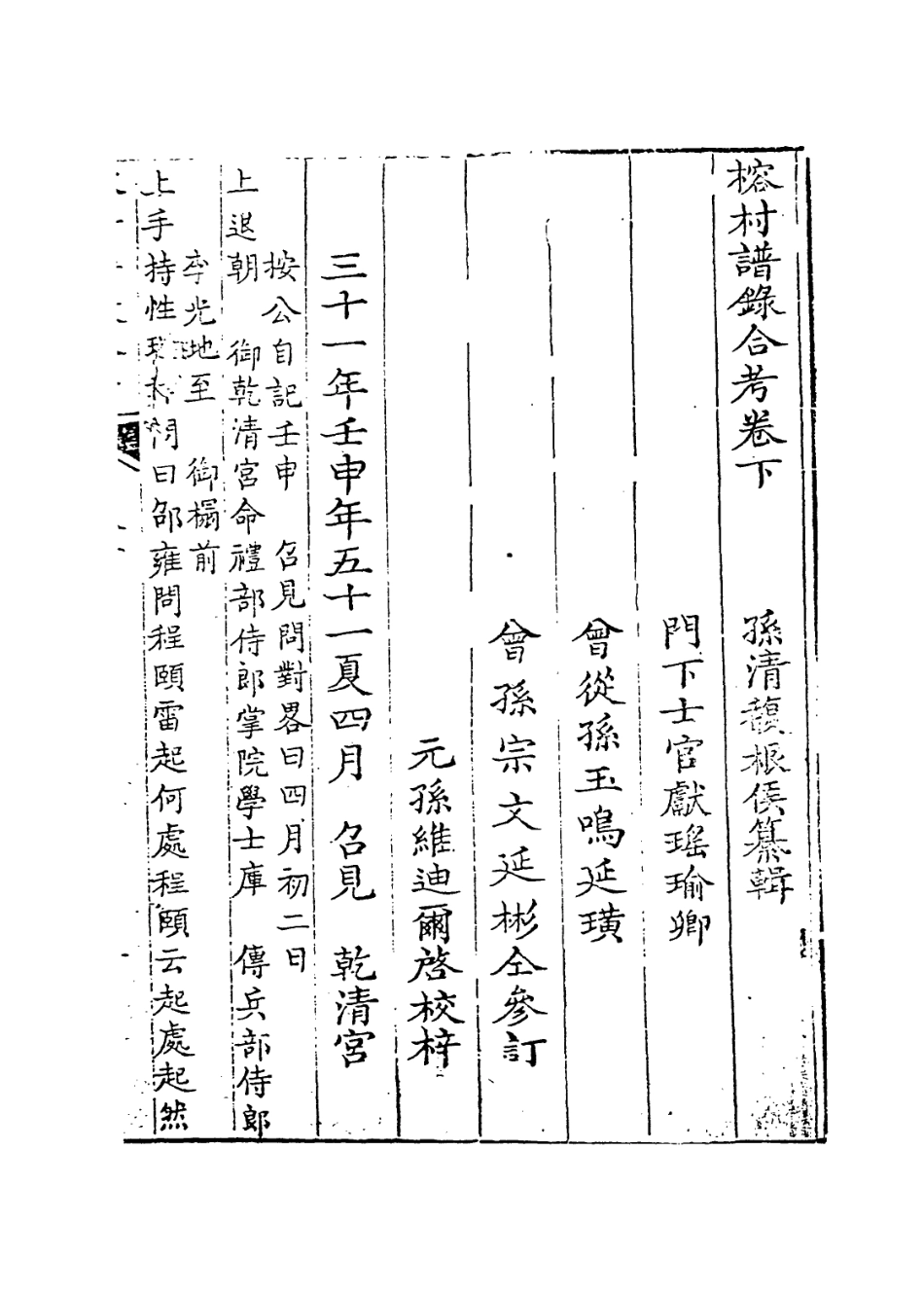 114052-榕村譜錄合考二_李清馥編 .pdf_第2页