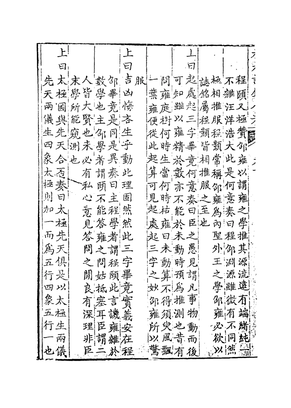 114052-榕村譜錄合考二_李清馥編 .pdf_第3页