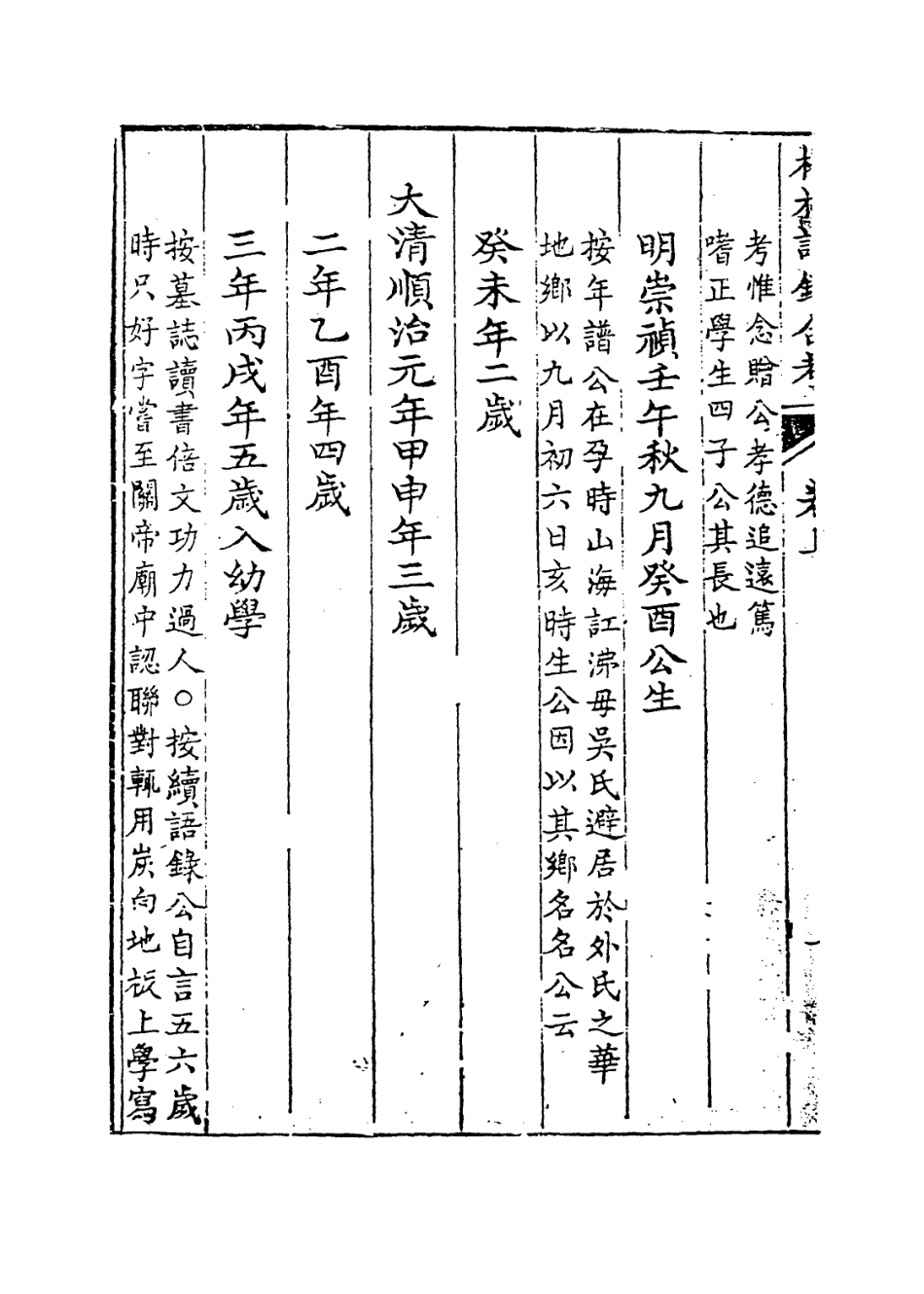 114051-榕村譜錄合考一_李清馥編 .pdf_第3页