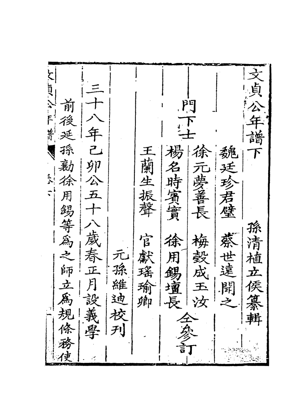114050-文貞公年譜二_李清植編 .pdf_第2页