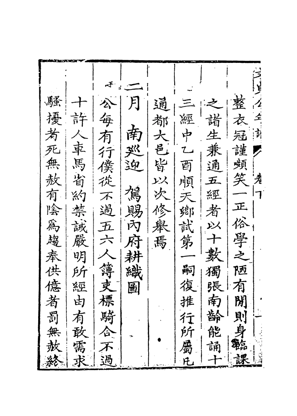 114050-文貞公年譜二_李清植編 .pdf_第3页
