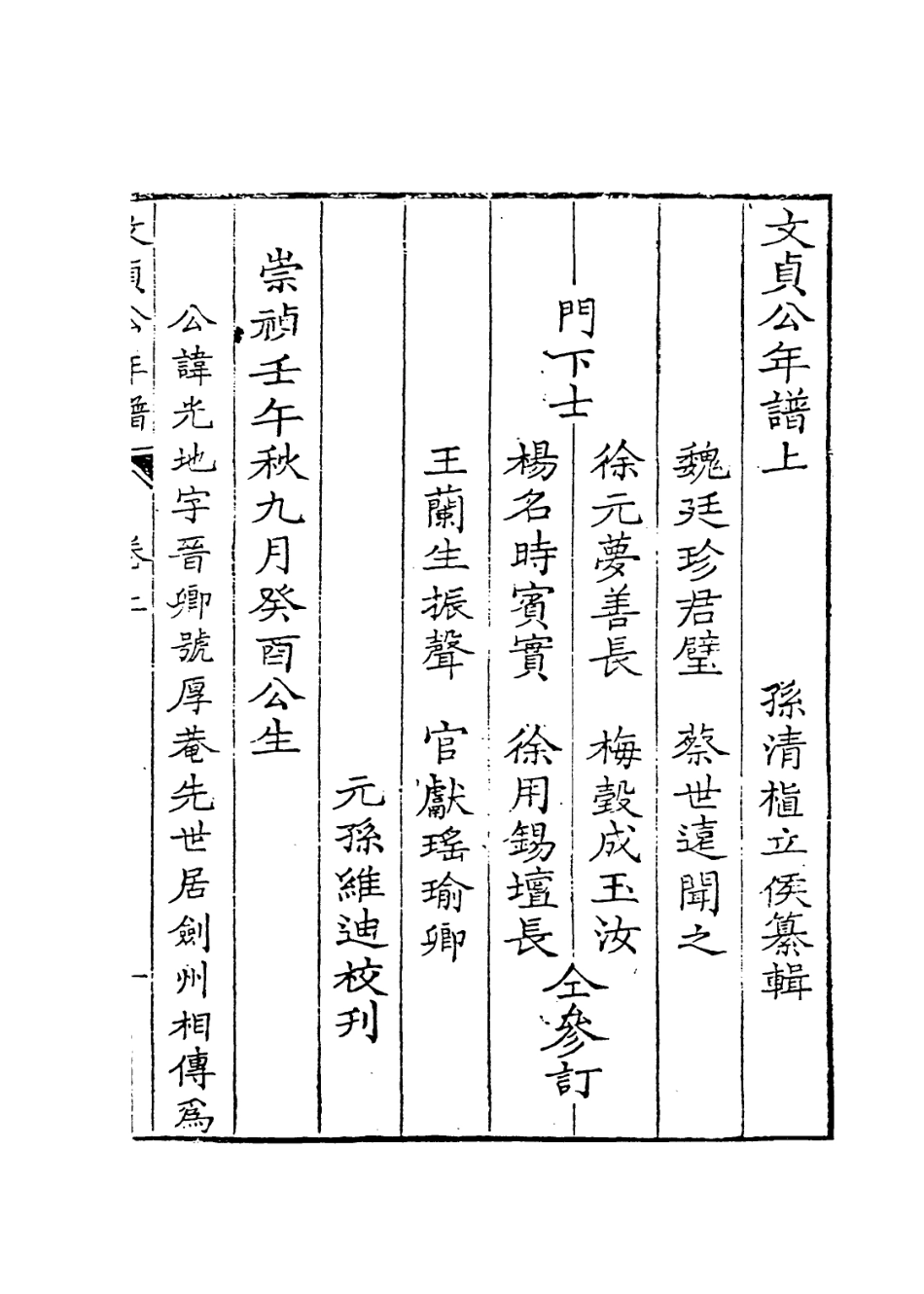 114049-文貞公年譜一_李清植編 .pdf_第2页