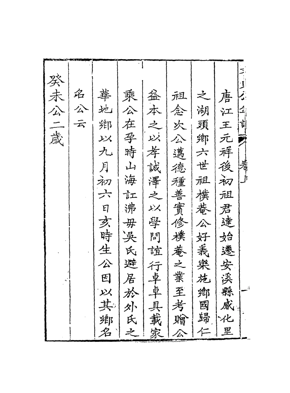 114049-文貞公年譜一_李清植編 .pdf_第3页