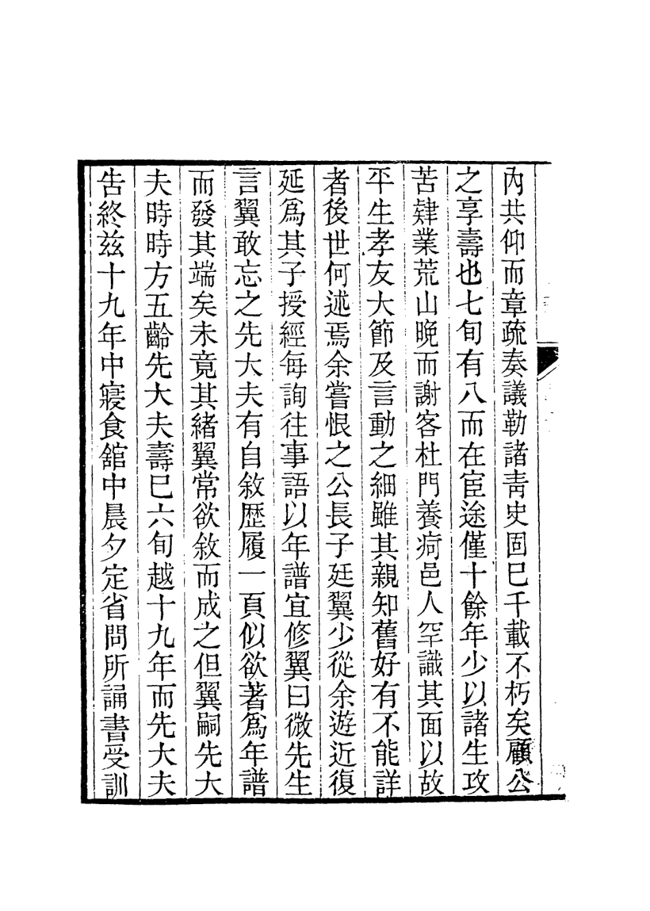114048-華野郭公年譜_郭廷翼編 .pdf_第3页