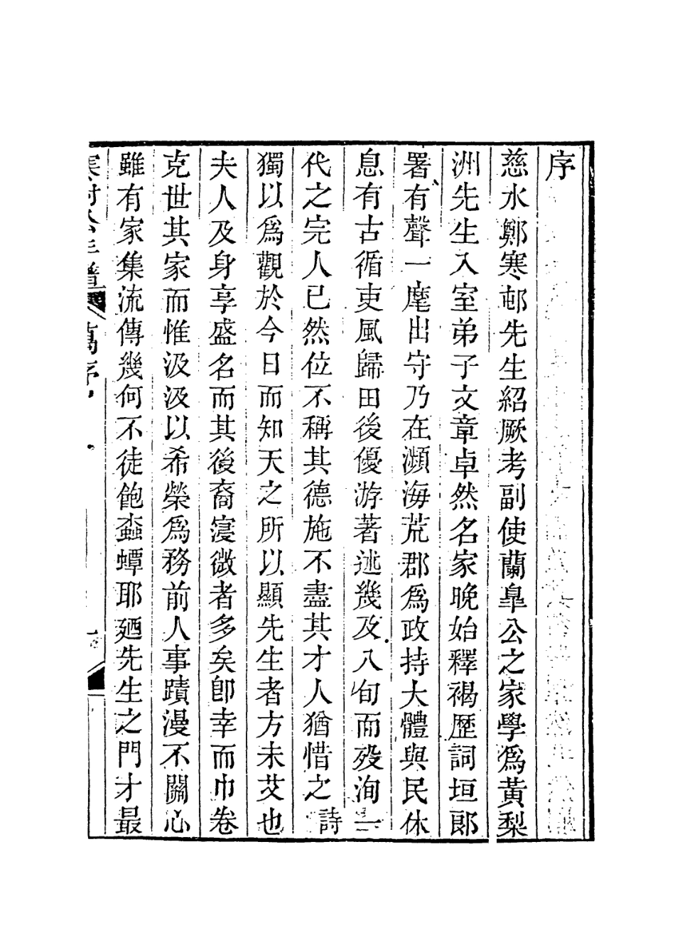 114047-先寒村公年譜_鄭勛編 .pdf_第2页