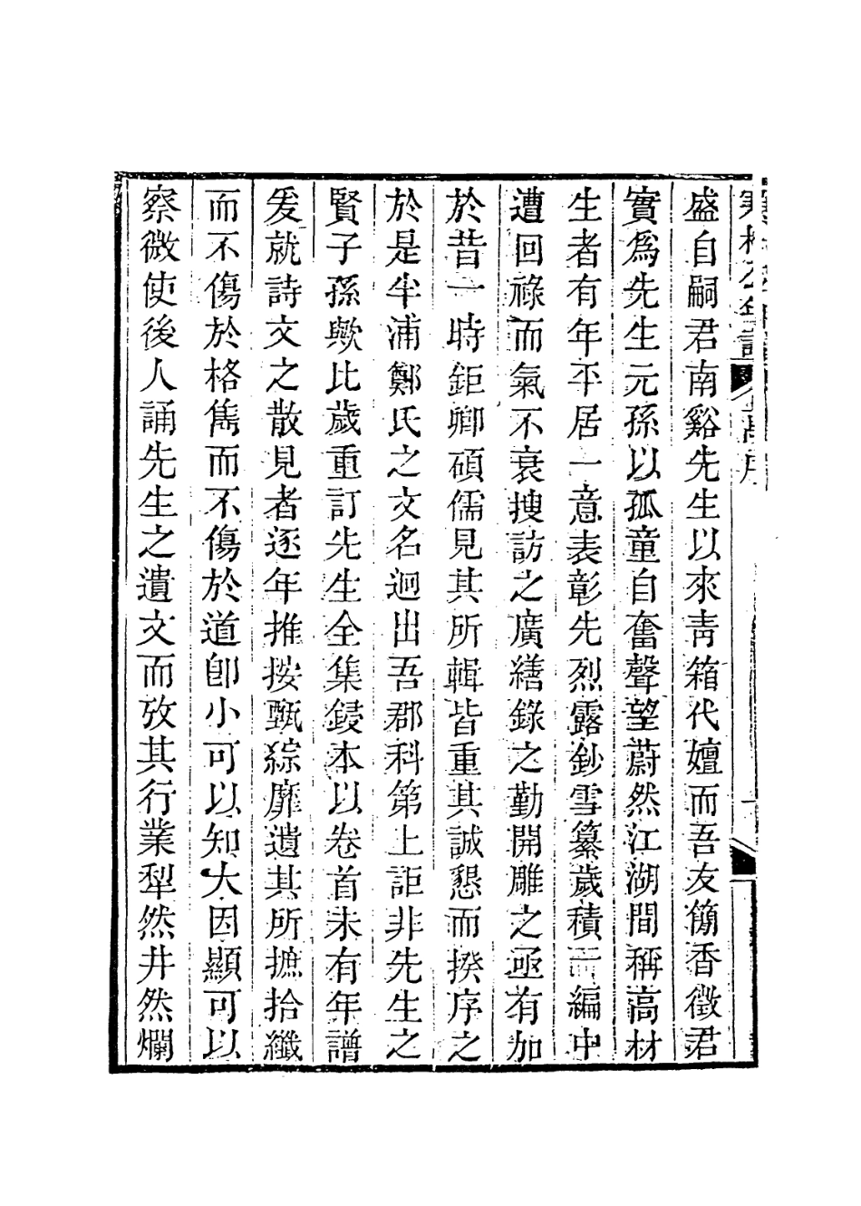 114047-先寒村公年譜_鄭勛編 .pdf_第3页