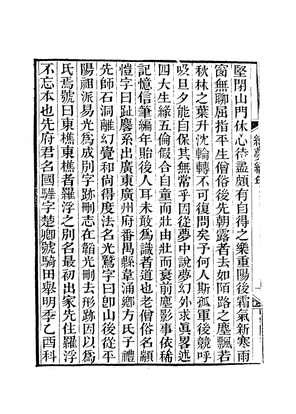 114044-紀夢編年_方顓愷編 .pdf_第3页