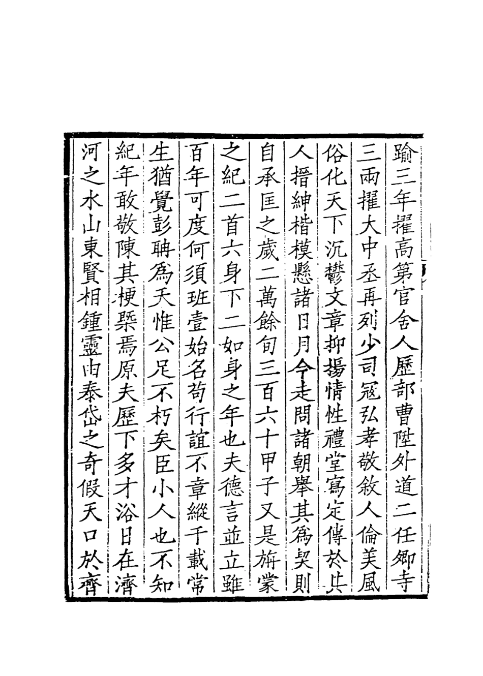 114043-蒙齋年譜_田雯編 .pdf_第3页