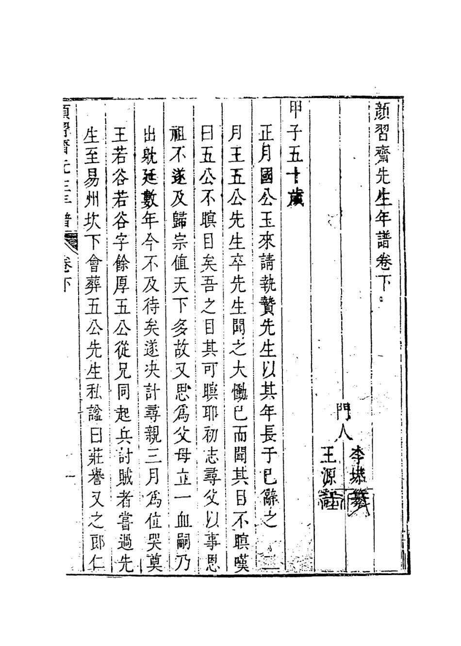 114042-顏習齋先生年譜二_李塨編 .pdf_第2页