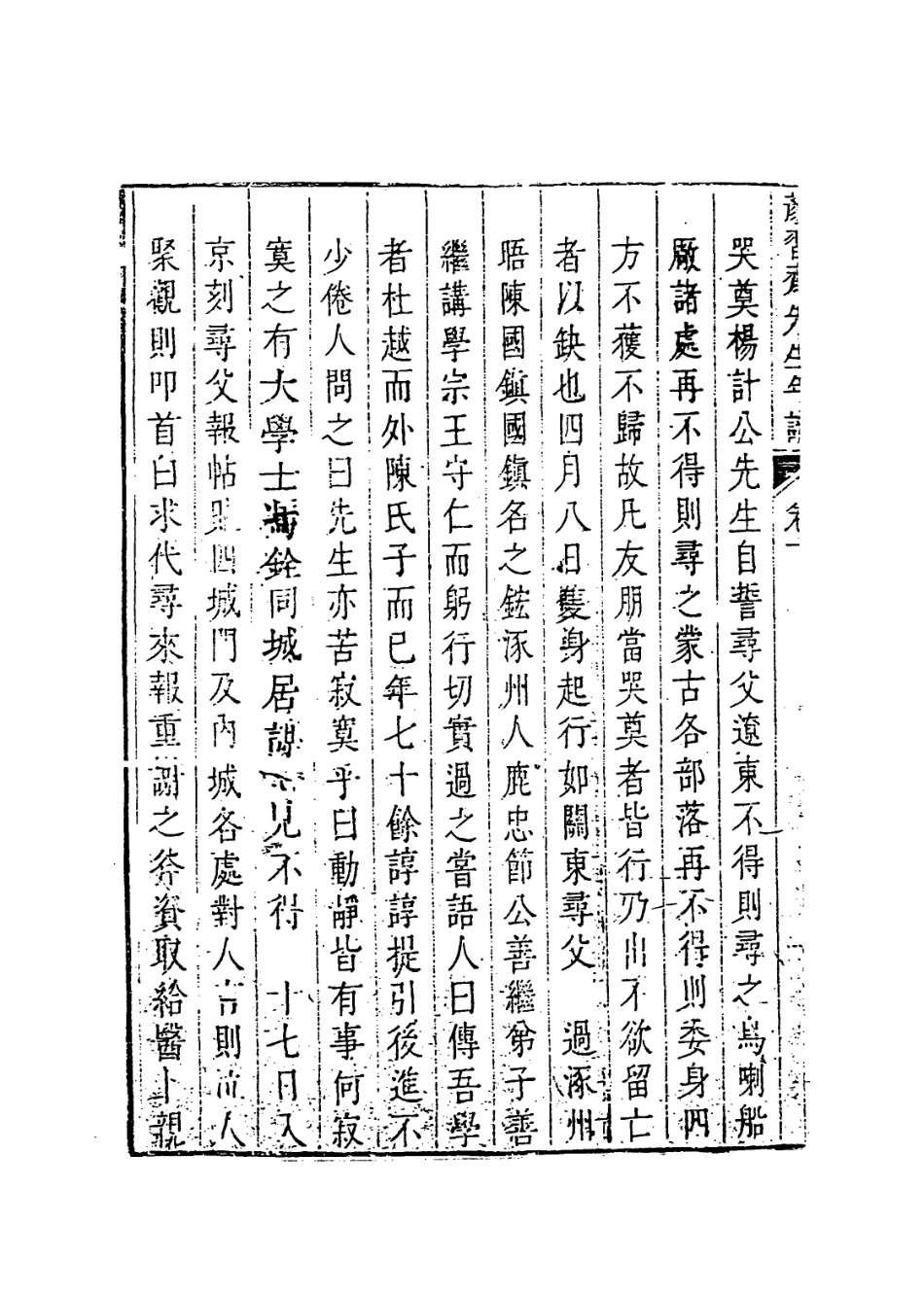 114042-顏習齋先生年譜二_李塨編 .pdf_第3页