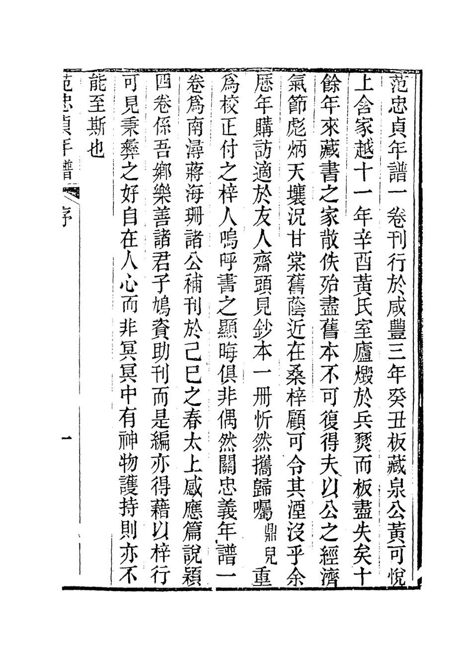 114040-範忠貞年譜_柯汝霖編 .pdf_第2页