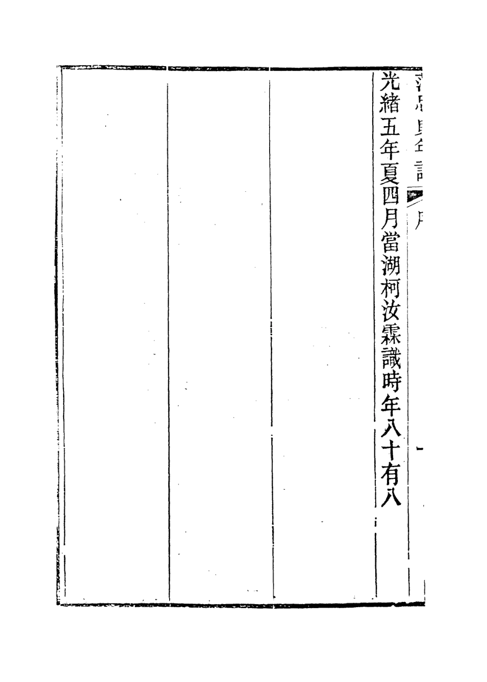 114040-範忠貞年譜_柯汝霖編 .pdf_第3页