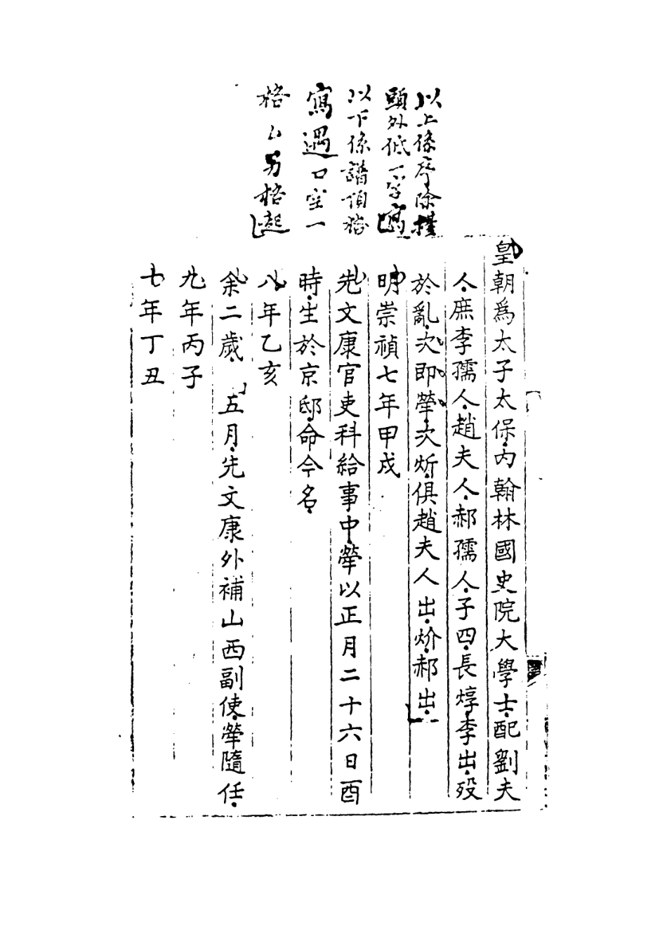 114039-漫堂年譜_宋犖編 .pdf_第3页
