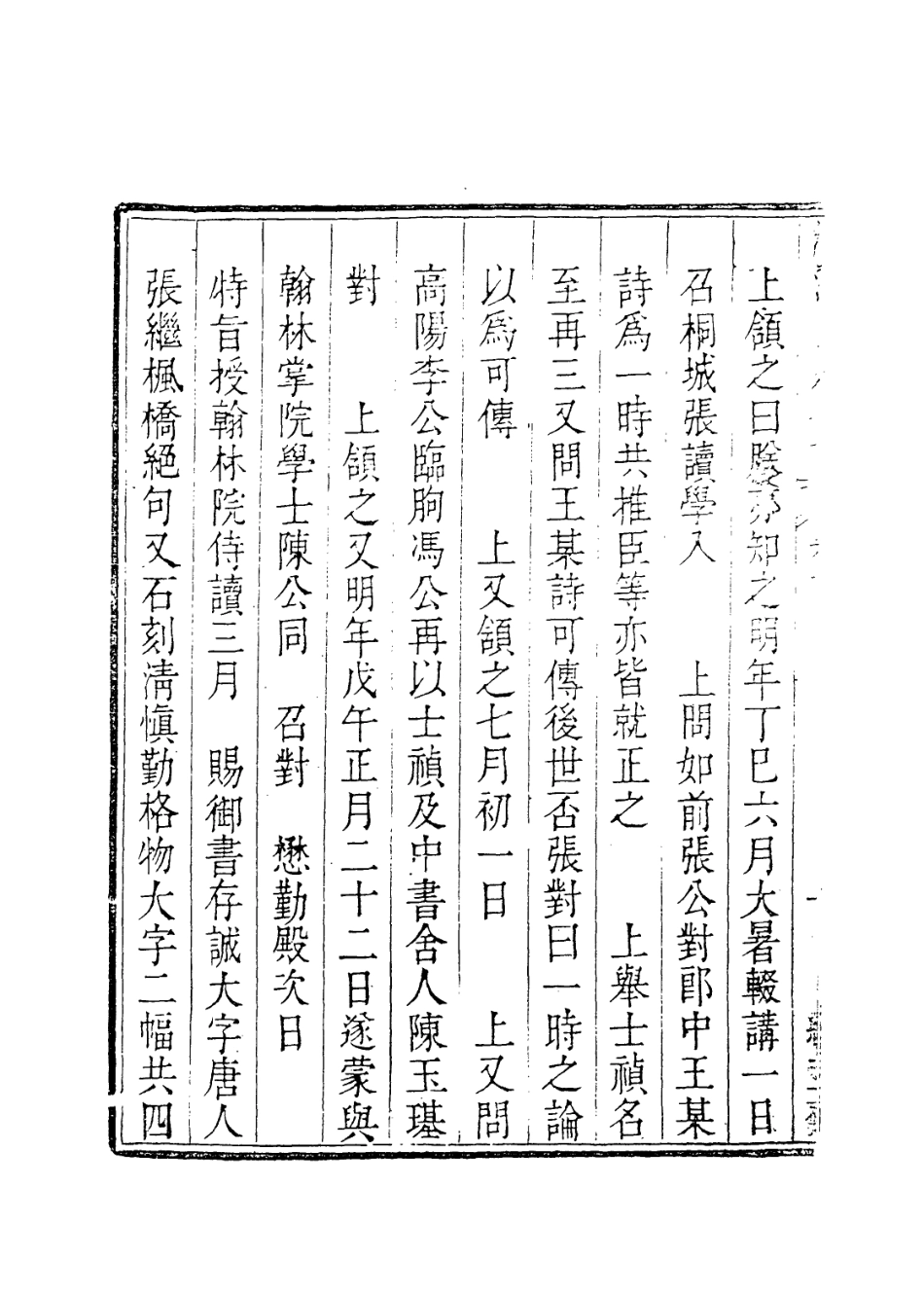 114038-漁洋山人自撰年譜二_王士禎編 .pdf_第3页