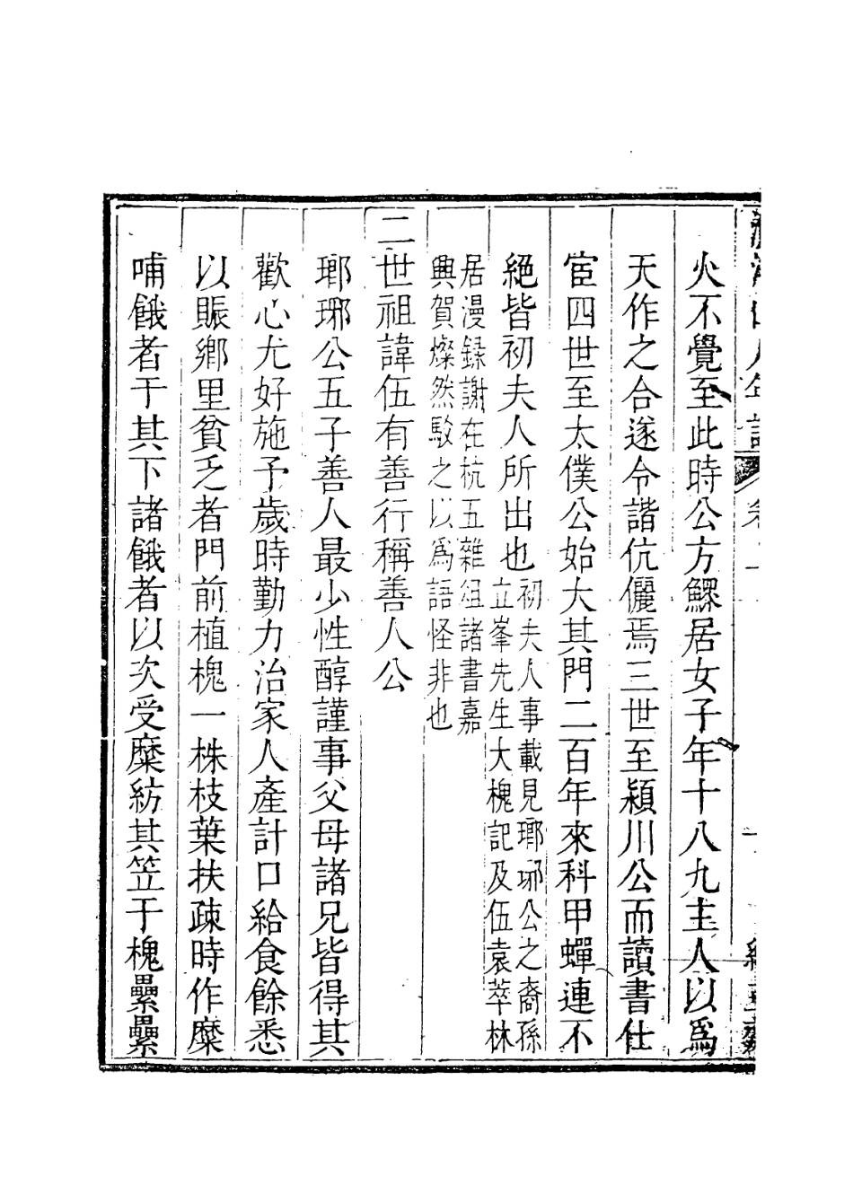114037-漁洋山人自撰年譜一_王士禎編 .pdf_第3页
