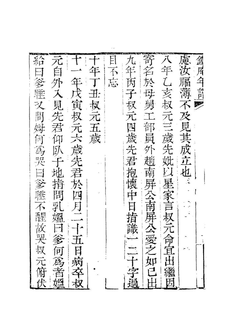 114036-翁鐵庵年譜_翁叔元編 .pdf_第3页