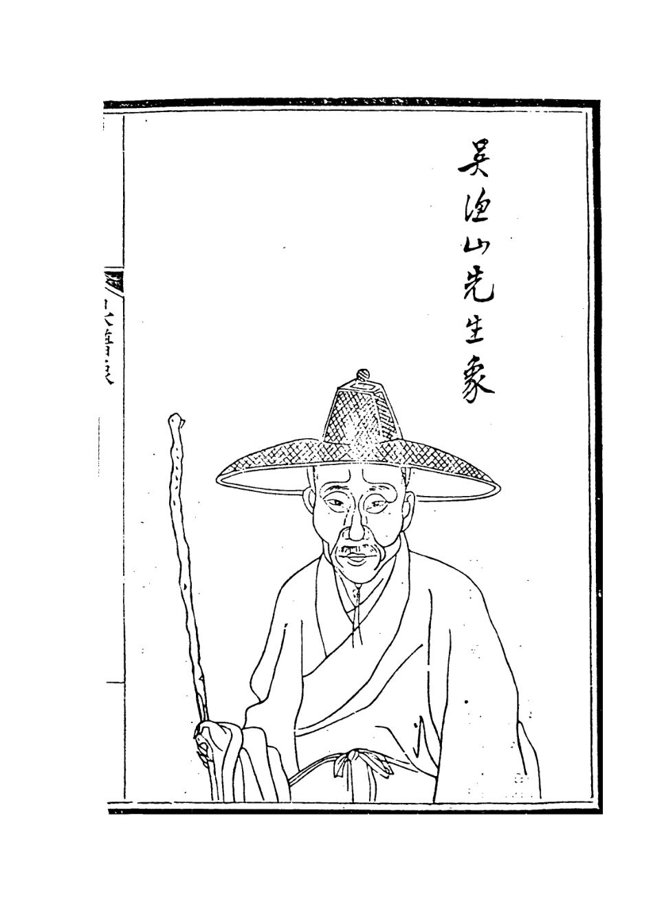 114035-吳漁山先生年譜_陳垣編 .pdf_第2页