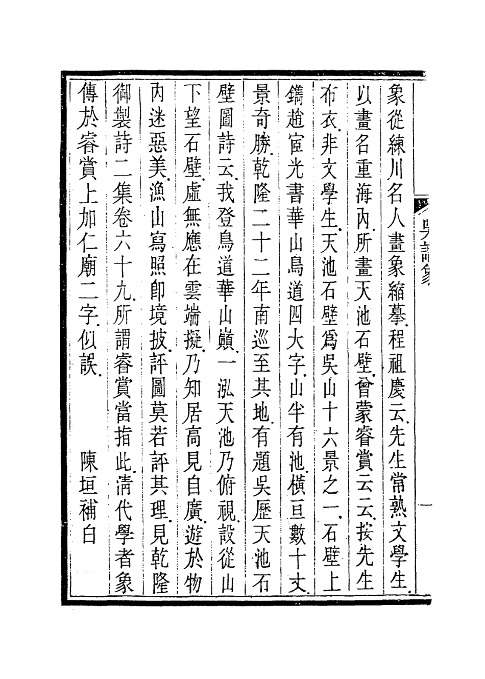 114035-吳漁山先生年譜_陳垣編 .pdf_第3页