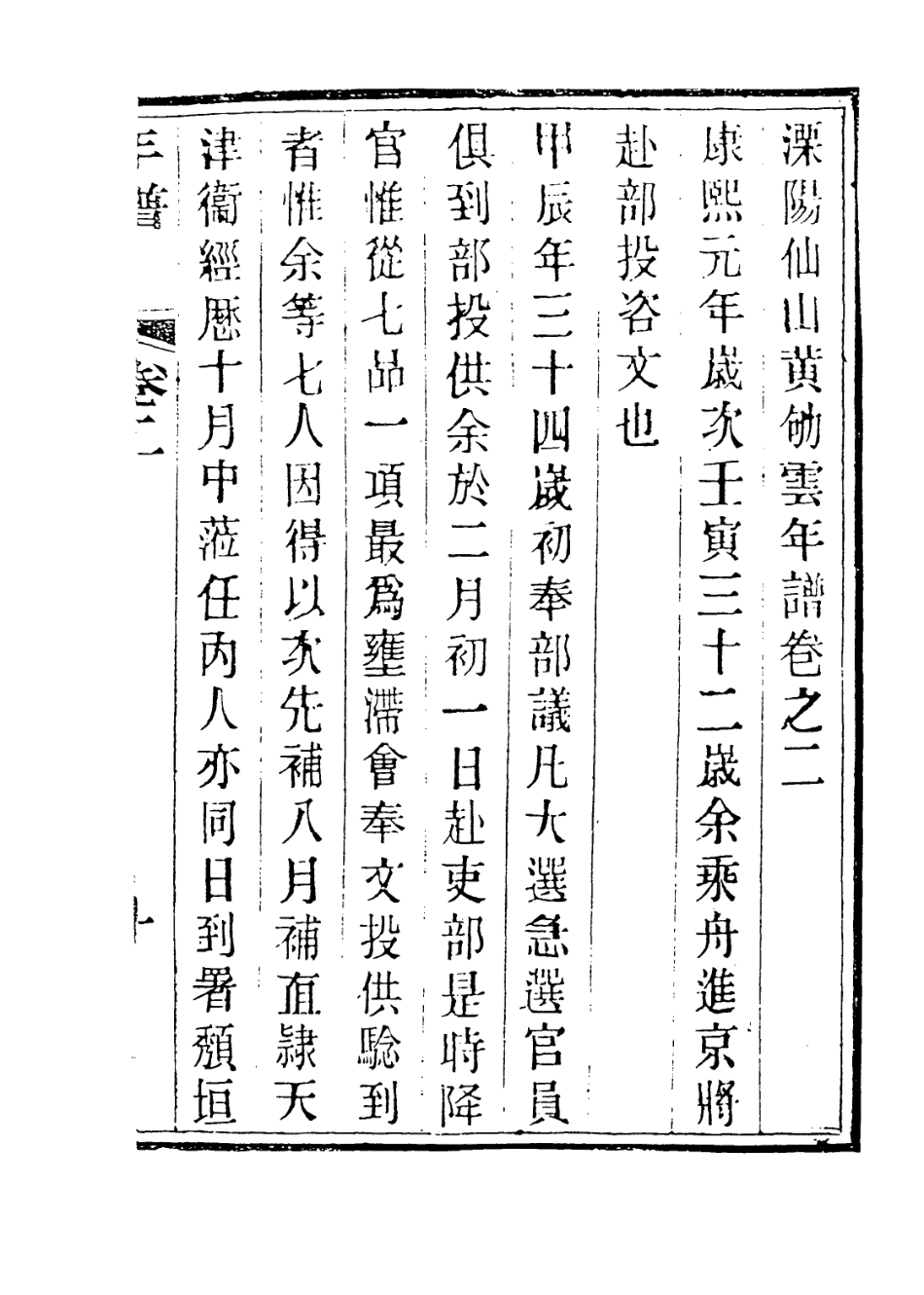 114034-溧陽仙山黃劬雲年譜二_黃如瑾編 .pdf_第2页