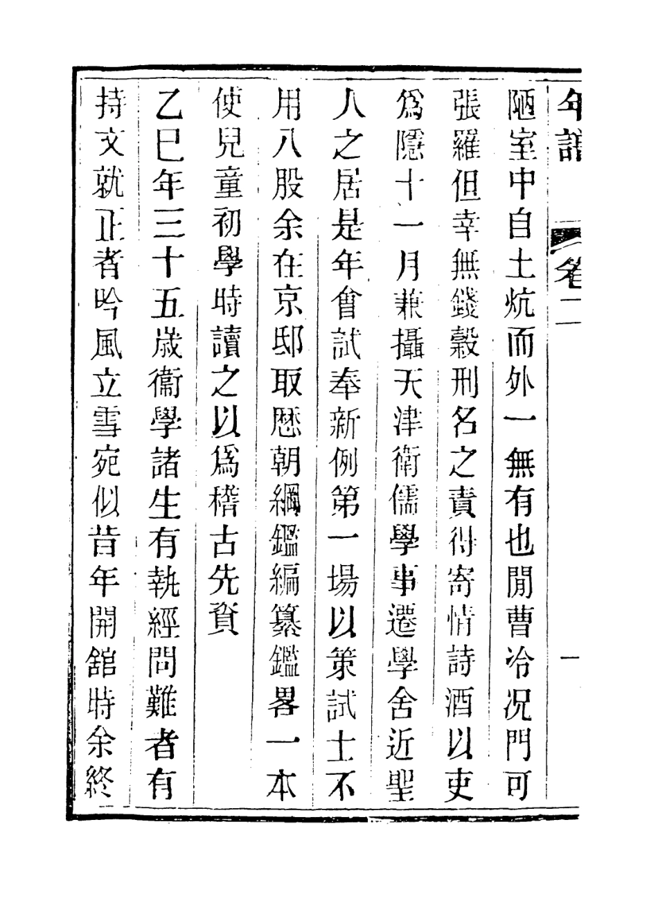 114034-溧陽仙山黃劬雲年譜二_黃如瑾編 .pdf_第3页