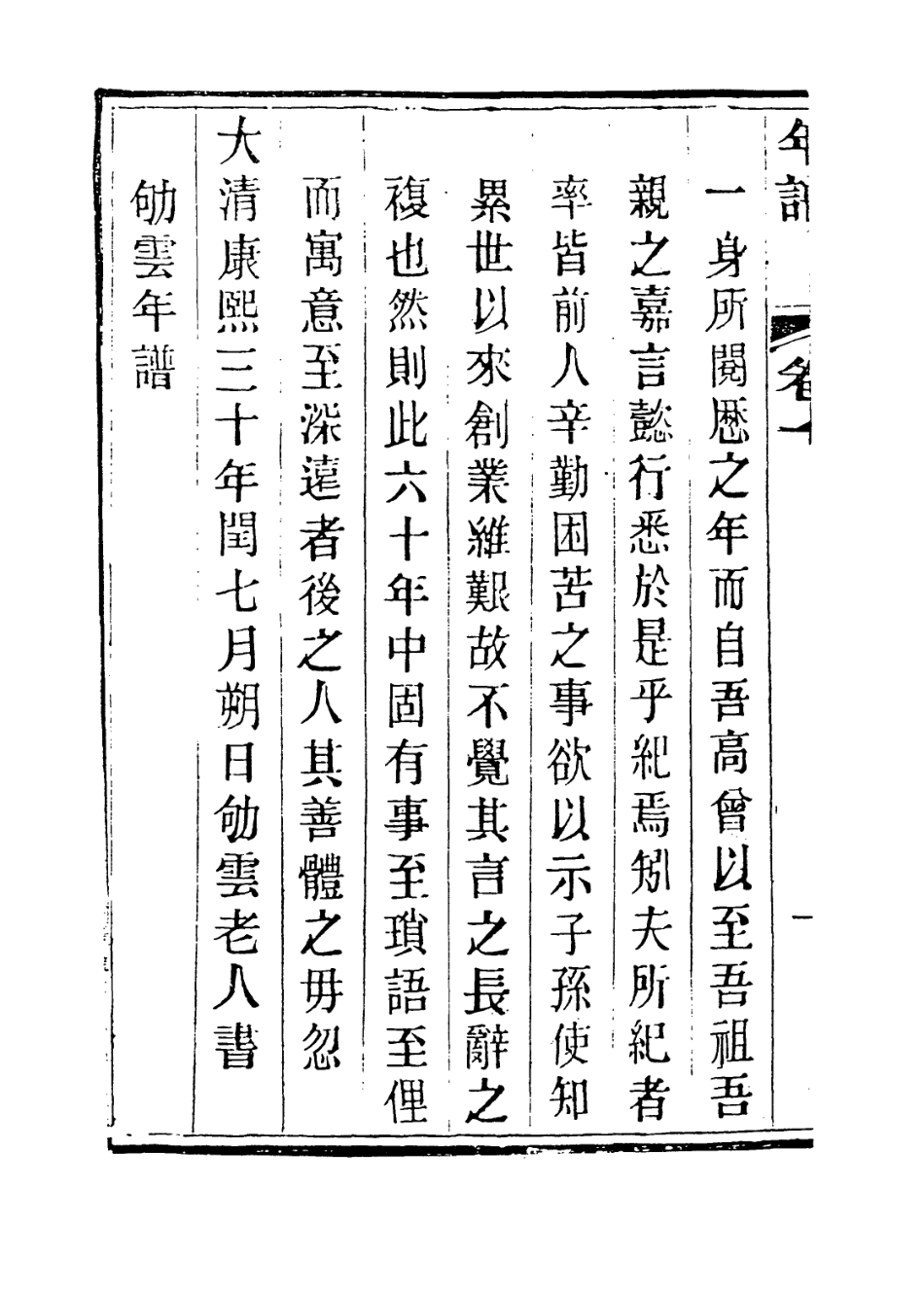 114033-溧陽仙山黃劬雲年譜一_黃如瑾編 .pdf_第3页