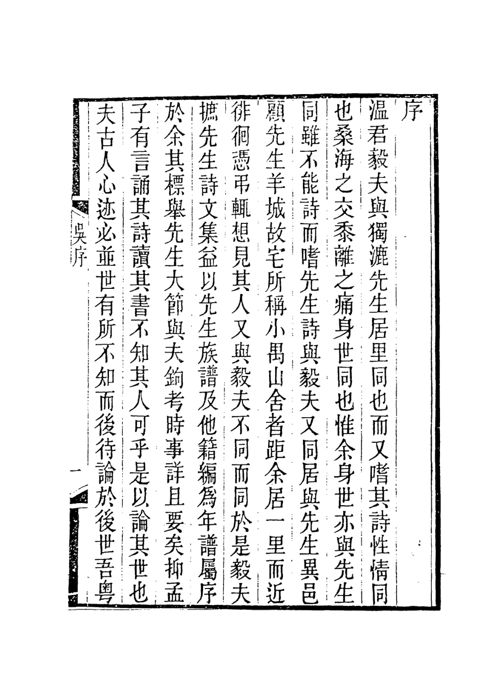 114032-陳獨漉先生年譜_溫肅編 .pdf_第2页