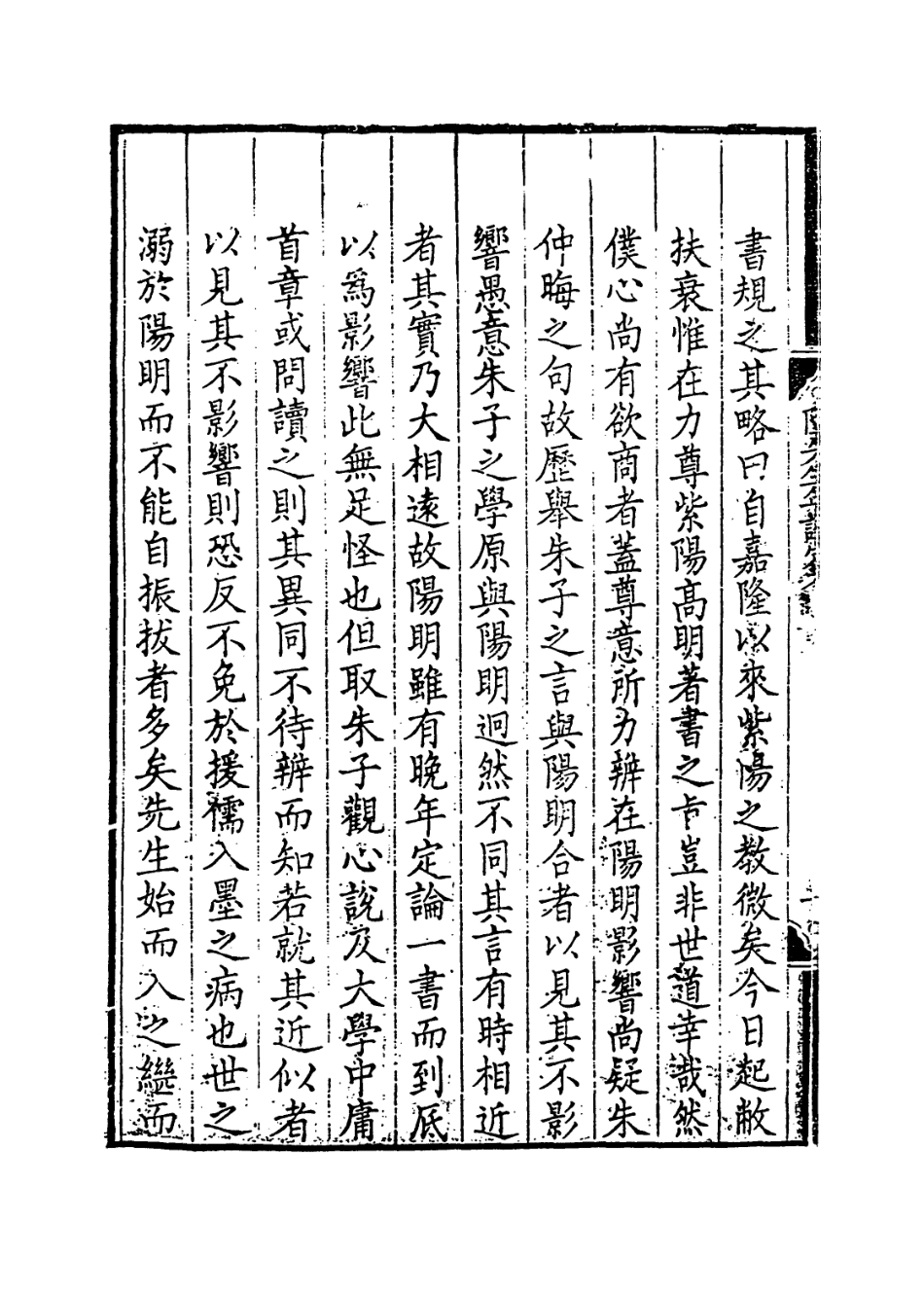 114031-陸稼書先生年譜定本二_吳光酉重編 .pdf_第3页