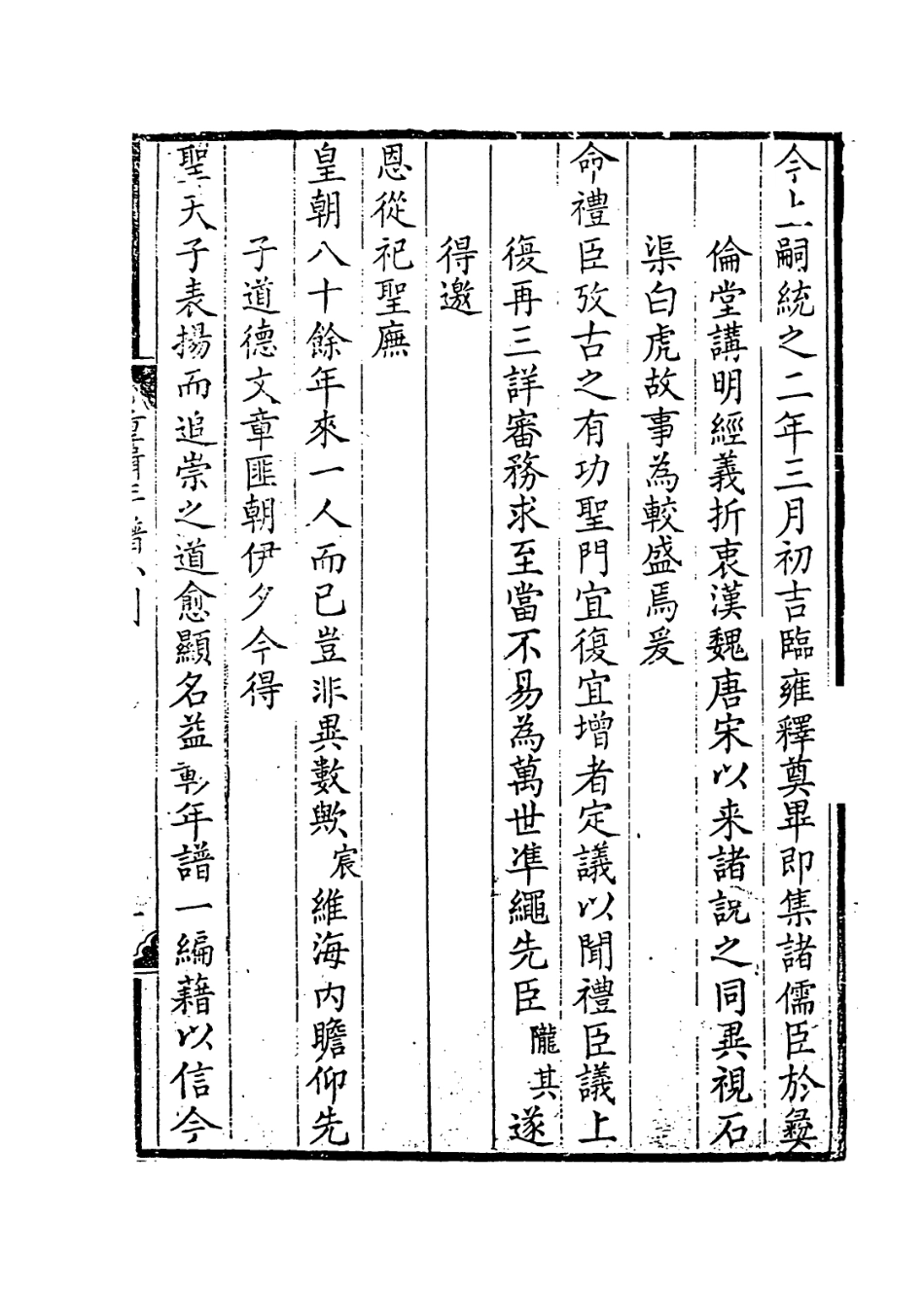 114030-陸稼書先生年譜定本一_吳光酉重編 .pdf_第3页