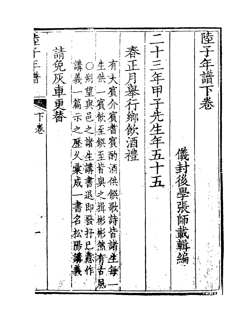 114029-陸子年譜二_楊師載編 .pdf_第2页