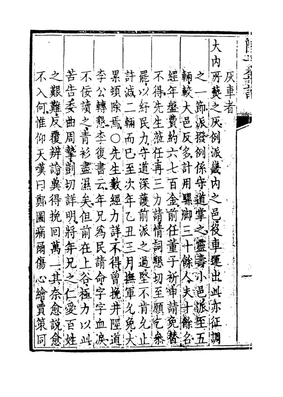 114029-陸子年譜二_楊師載編 .pdf_第3页