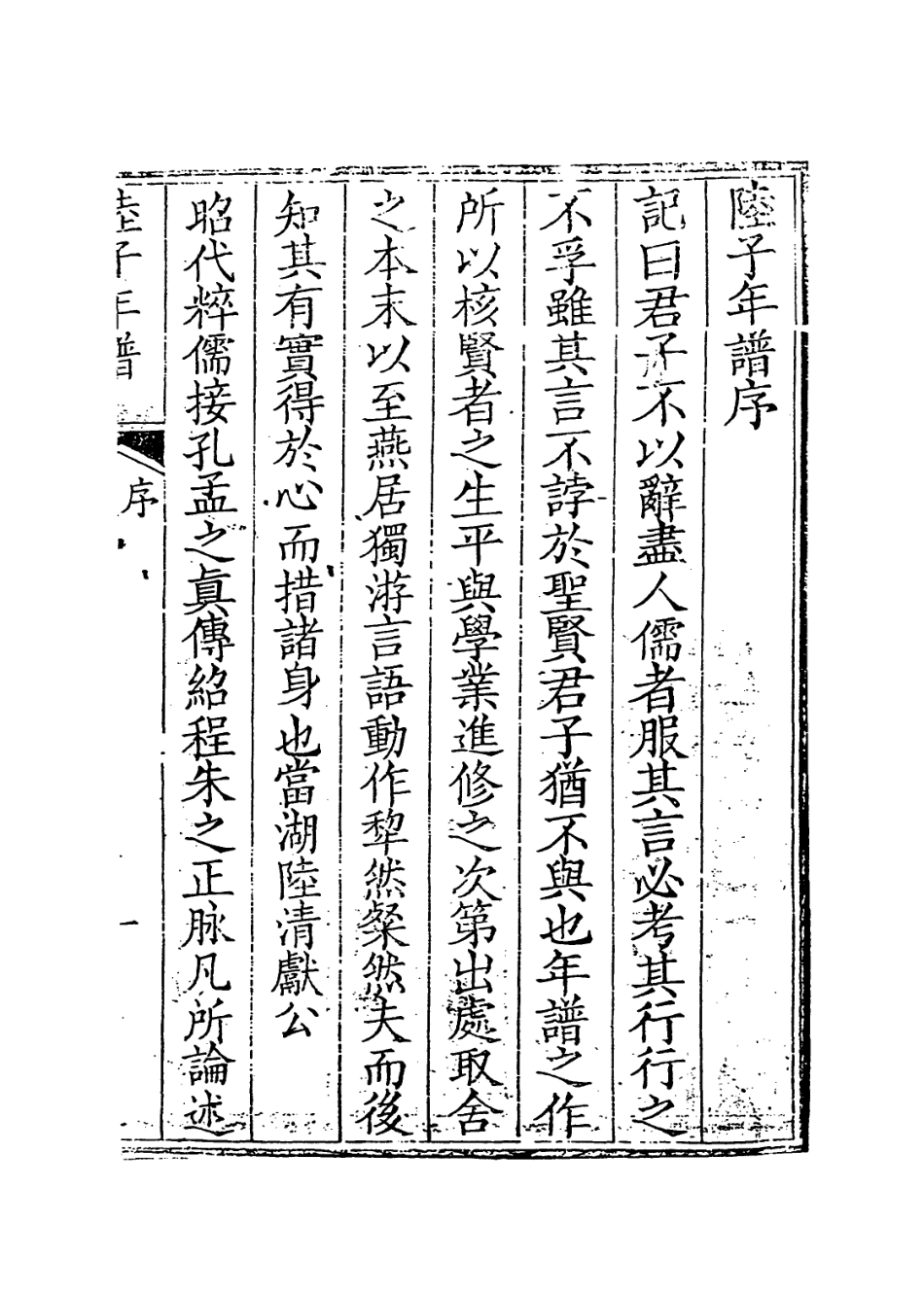 114028-陸子年譜一_楊師載編 .pdf_第2页