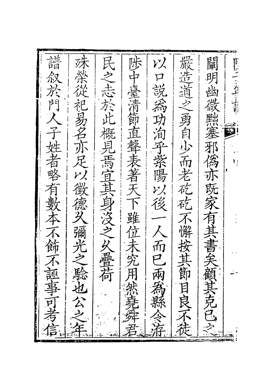 114028-陸子年譜一_楊師載編 .pdf_第3页