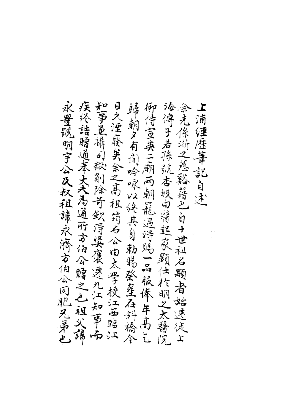 114026-上浦經歷筆記_姚廷遴編 .pdf_第2页