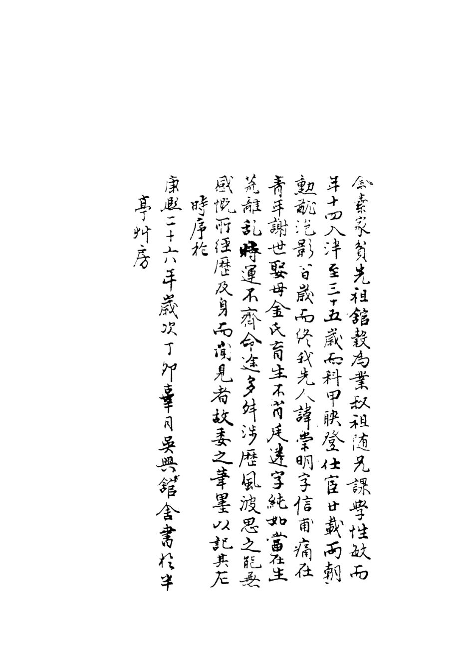 114026-上浦經歷筆記_姚廷遴編 .pdf_第3页