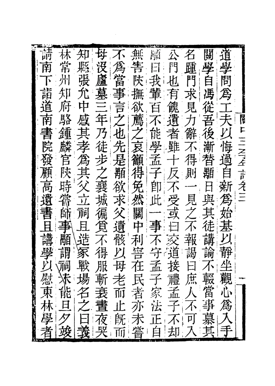 114024-二曲先生年譜三_吳懷清編 .pdf_第3页