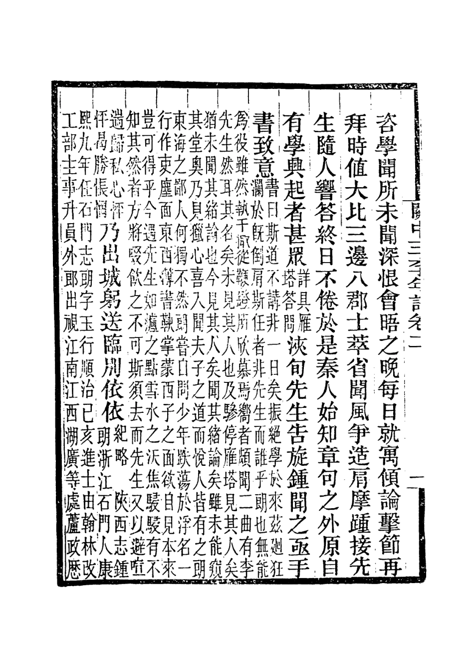 114023-二曲先生年譜二_吳懷清編 .pdf_第3页