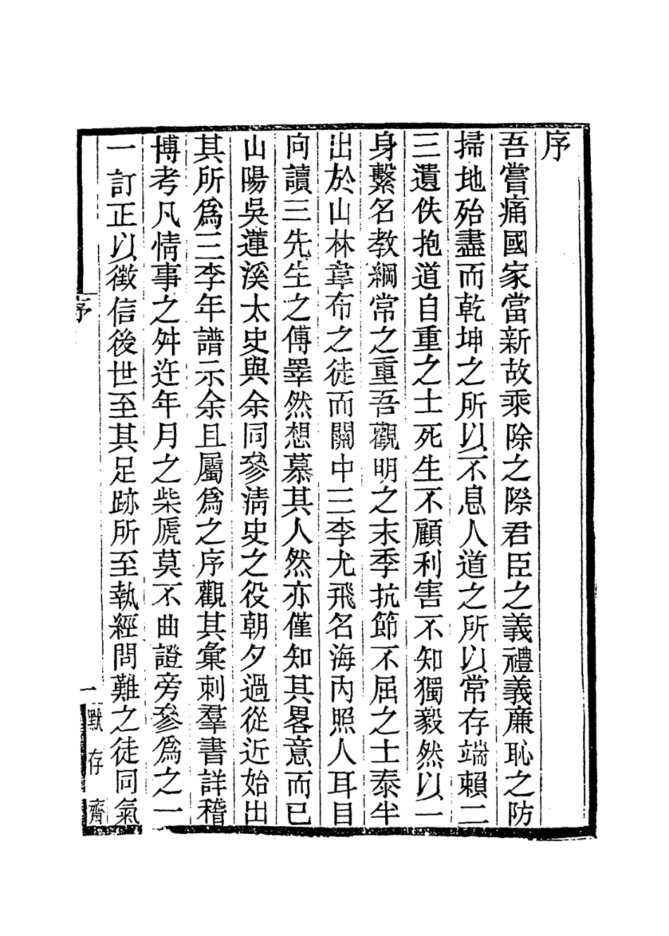 114022-二曲先生年譜一_吳懷清編 .pdf_第2页