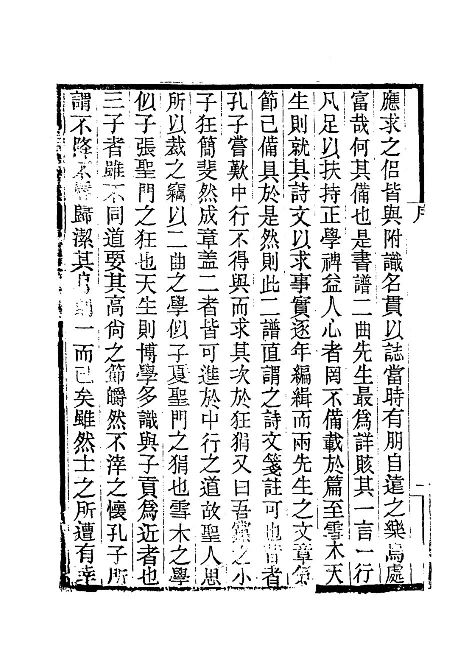 114022-二曲先生年譜一_吳懷清編 .pdf_第3页