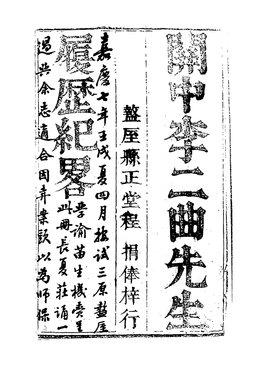 114021-關中李二曲先生履歷紀略_惠═嗣編 .pdf_第2页