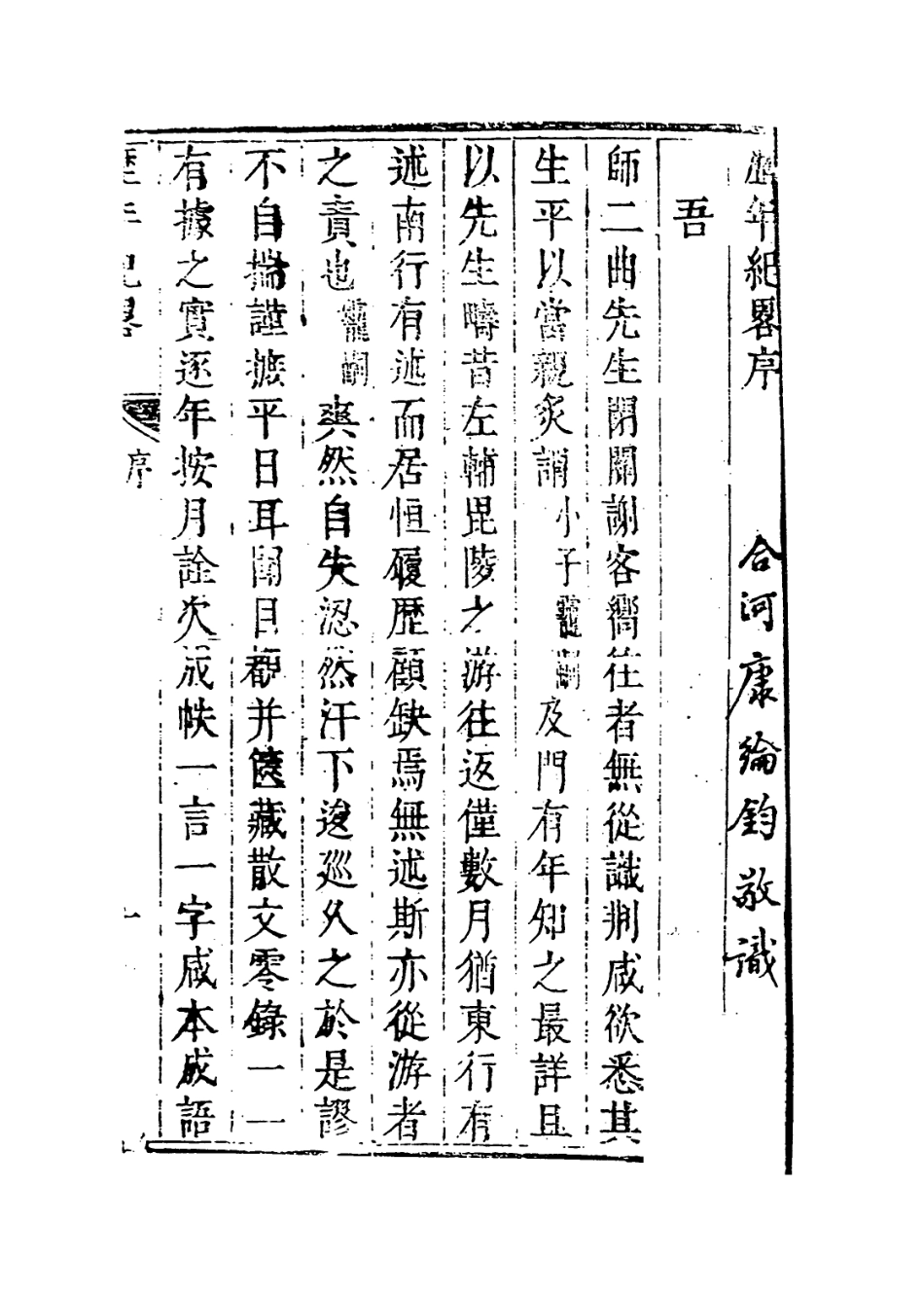 114021-關中李二曲先生履歷紀略_惠═嗣編 .pdf_第3页
