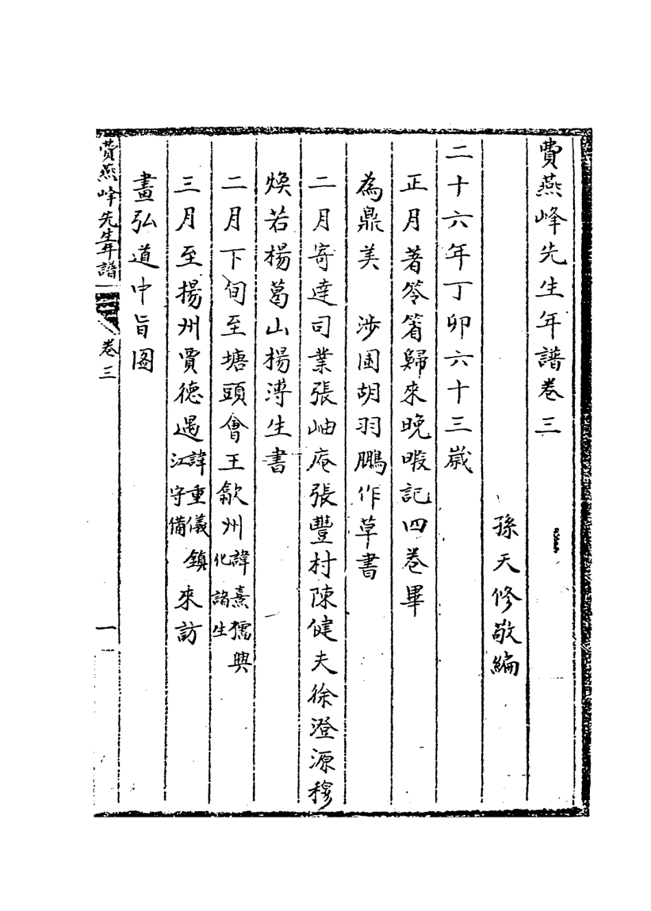 114016-費燕峰先生年譜二_費冕編 .pdf_第2页