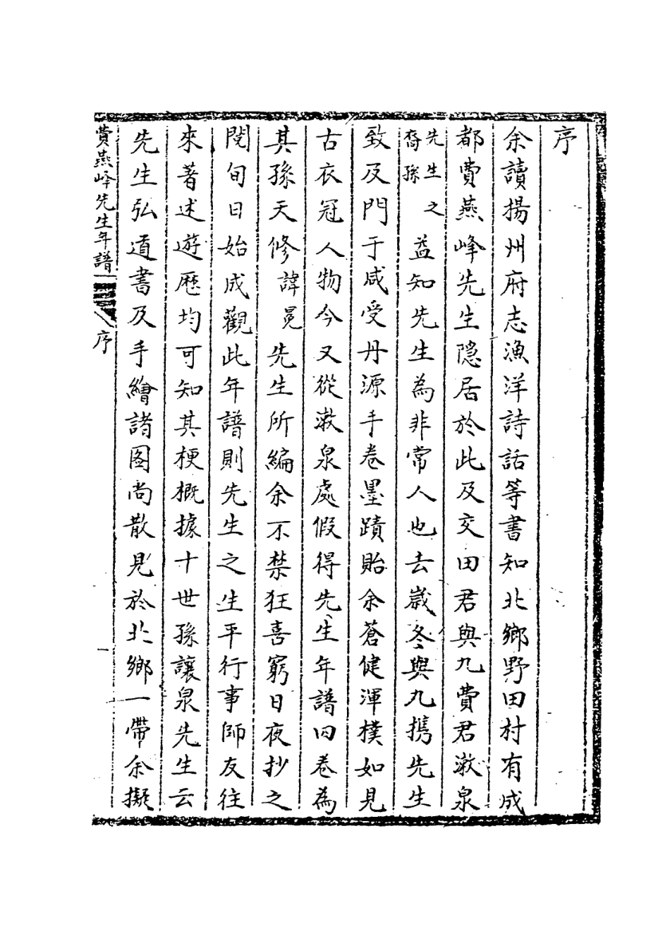 114015-費燕峰先生年譜一_費冕編 .pdf_第2页